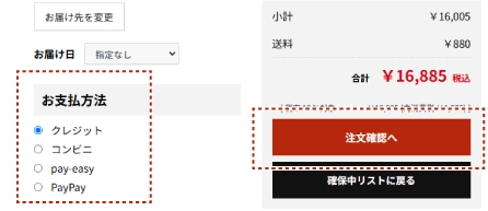 お支払方法選択画面