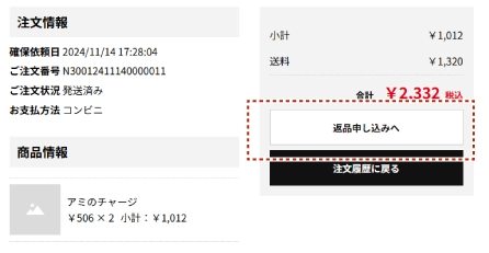 返品申し込みへボタン