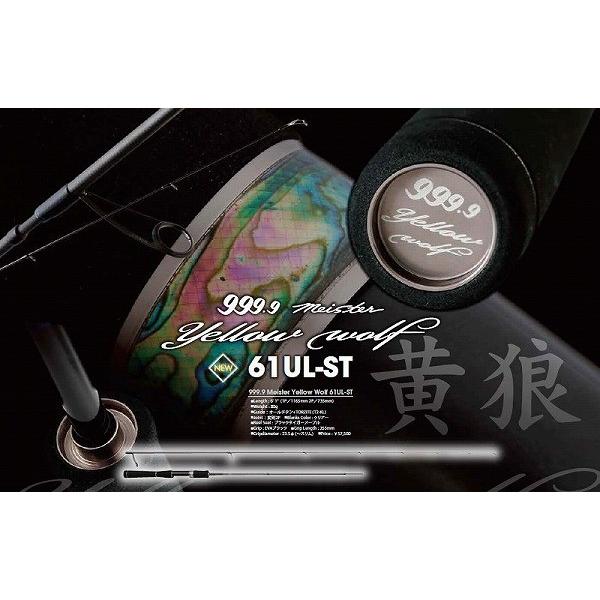 フォーナインマイスターイエローウルフ61UL-ST