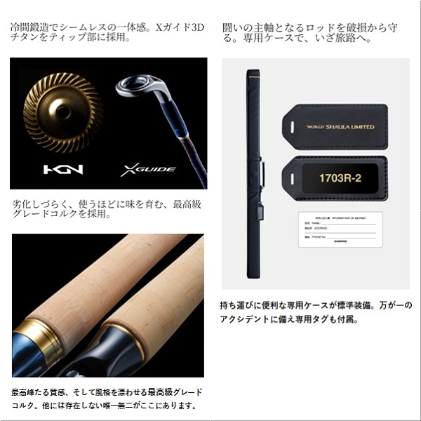 23ワールドシャウラリミテッド2703R-2