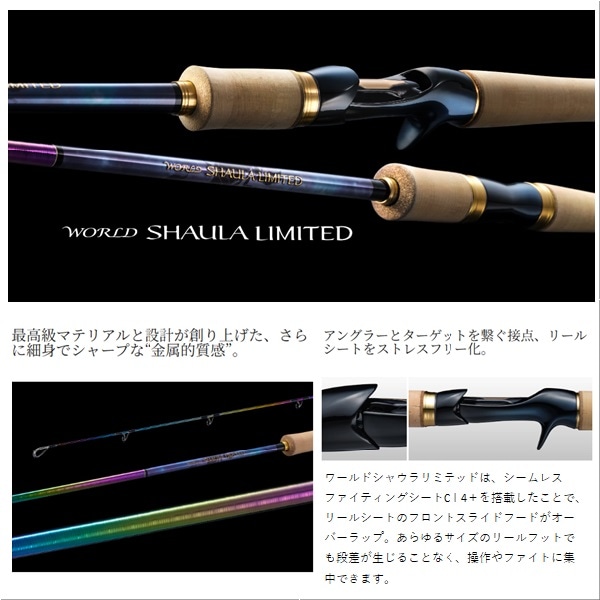 23ワールドシャウラリミテッド2703R-2