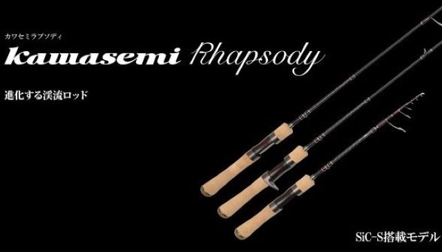 ジャクソン　カワセミラプソディ　KWSM-S411L