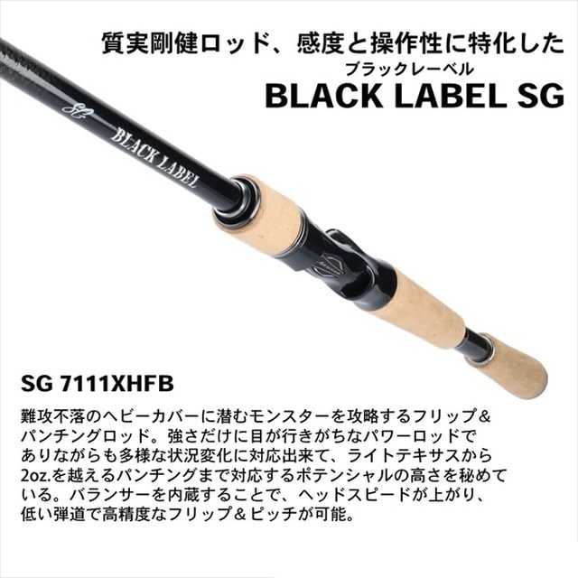 特価　ダイワ　ブラックレーベルSG7111XHXB