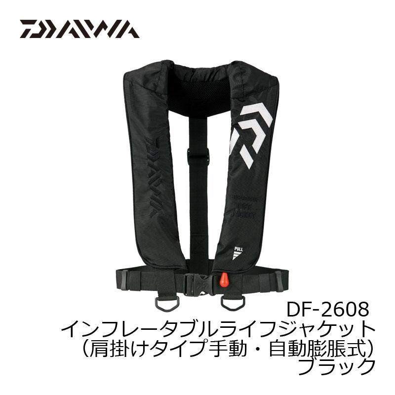 特価　ダイワ　インフレータブルライフジャケット　肩掛けタイプ自動手動膨脹式　DF2608（BKブラック）