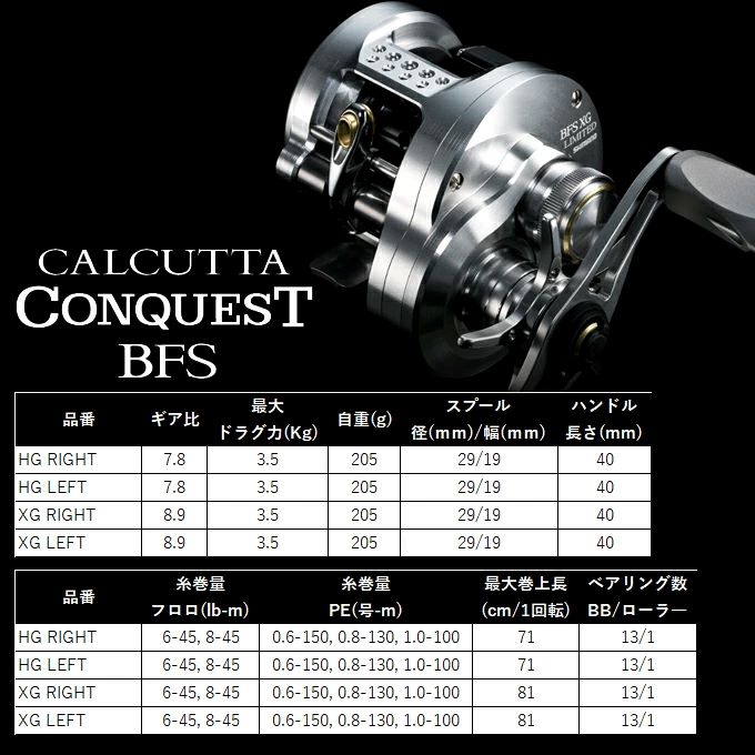 シマノ 26カルカッタコンクエスト BFS LTD(リミテッド） XG L（左ハンドル）