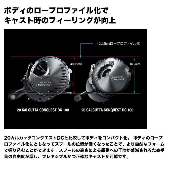 シマノ 26カルカッタコンクエスト DC 100HG（右ハンドル）