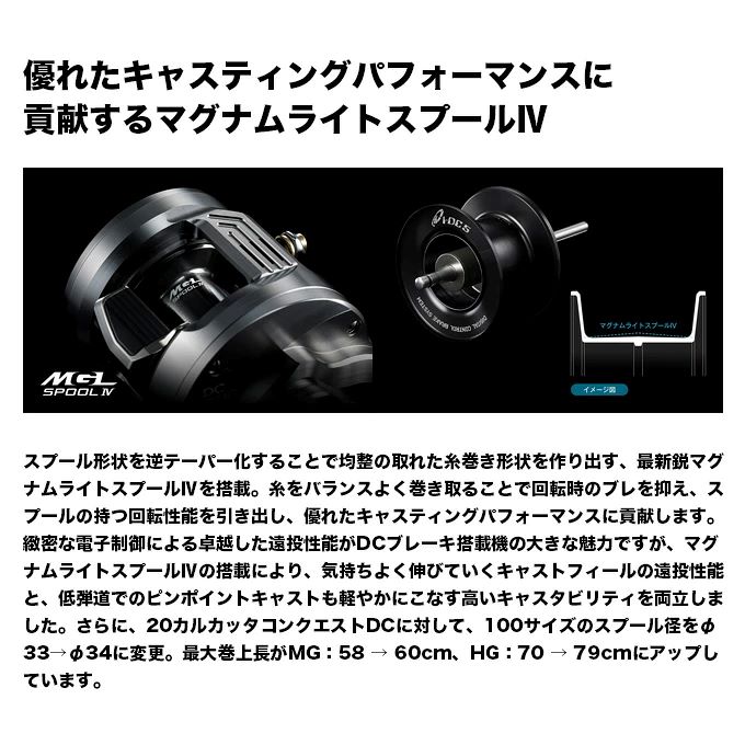 シマノ 26カルカッタコンクエスト DC 100MG（右ハンドル）