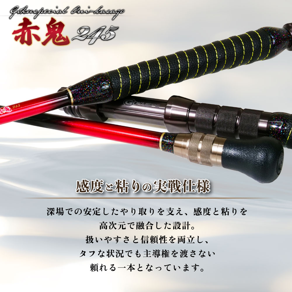 ゴクスペシャル オニカサゴ 赤鬼 215