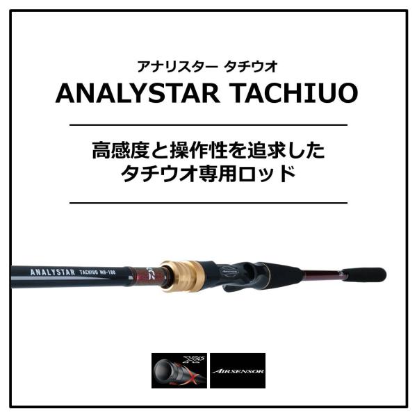 ダイワ　アナリスター タチウオ　M-180・R