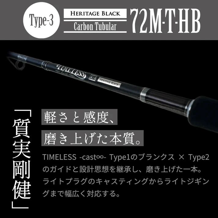 オンザブルー タイムレス Type-3 72M-T-HB（カーボンチューブラ）