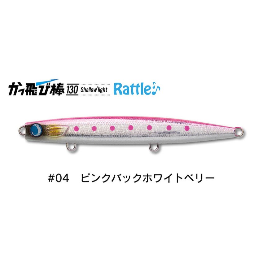 かっ飛び棒130 シャローライト かっ飛び棒130SL - JUMPRIZE 公式サイト