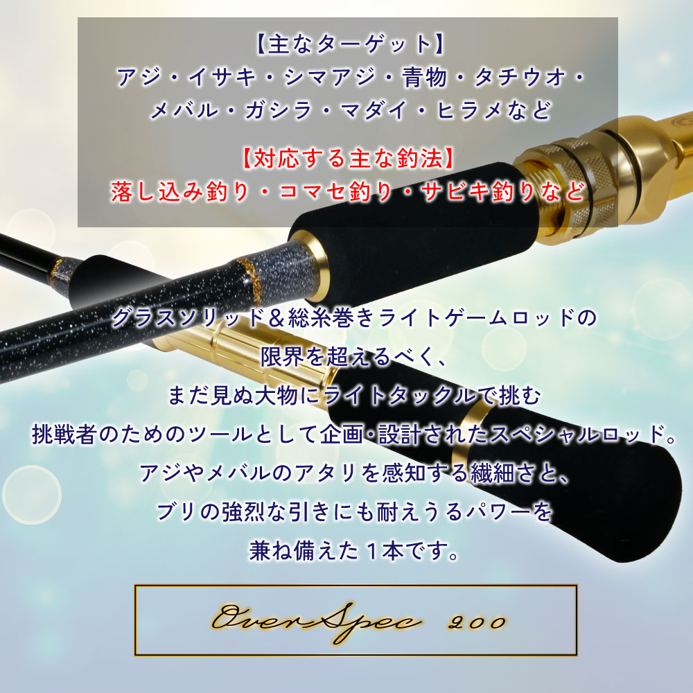 無限ピュア船オーバースペックLT200