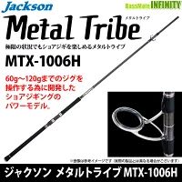 ジャクソン メタルトライブ MTX-1006H