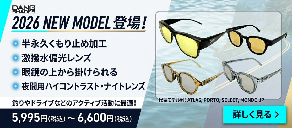 ダンシェイディーズ 2026偏光サングラス