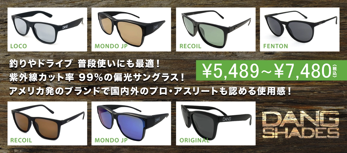 ダンシェイディーズ 偏光サングラス