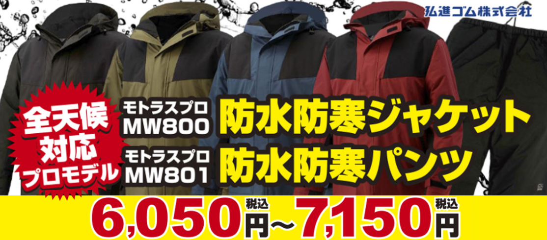 弘進ゴム モトラスプロMW